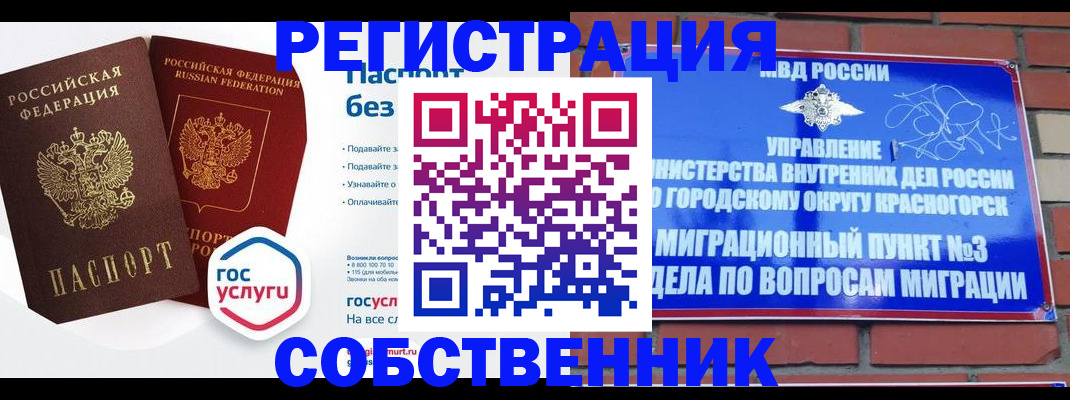 временная регистрация для школы в Глазове