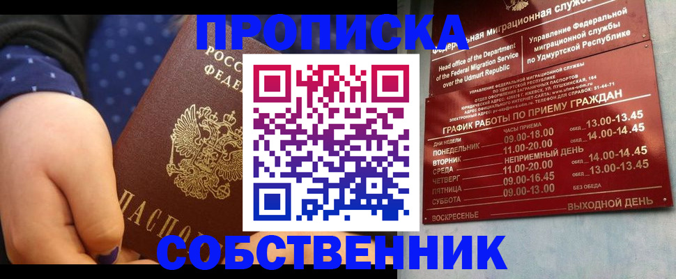 временная регистрация недорого в Глазове