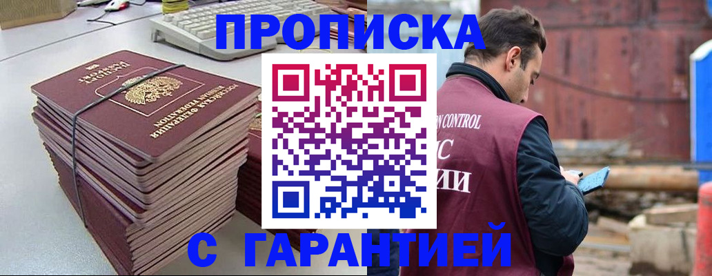 временная прописка в Глазове