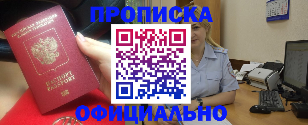прописка законно в Глазове