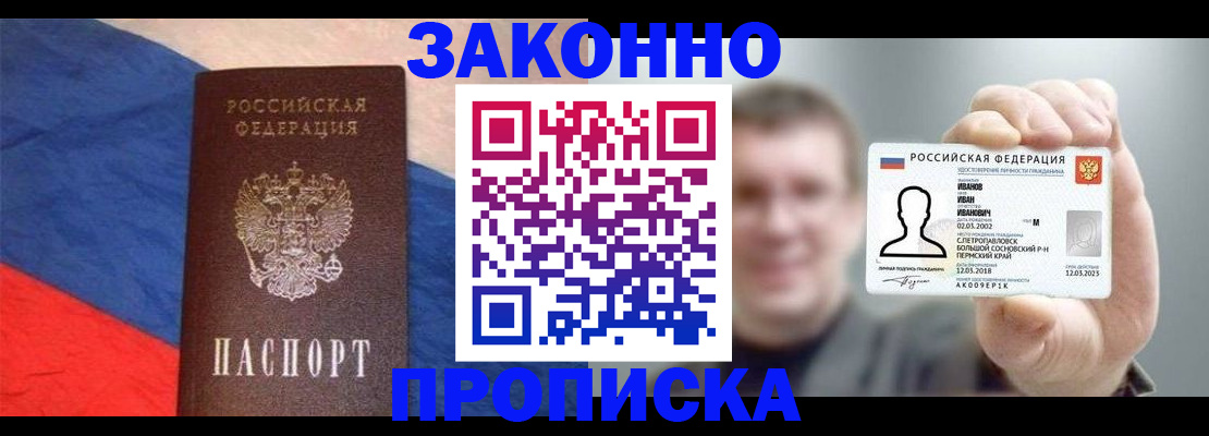 временная регистрация в квартире в Глазове