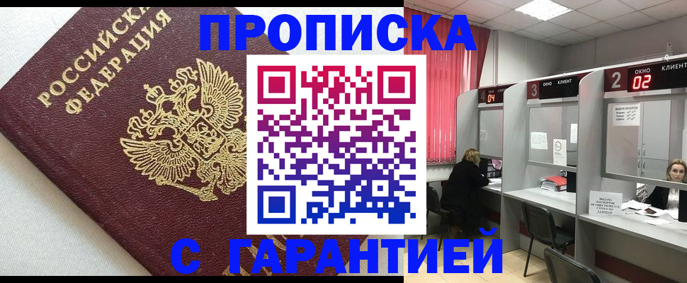 прописка в квартире в Глазове